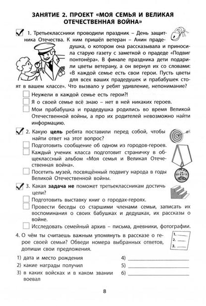 Фотография книги "Елена Корнейчик: Проектная деятельность. 3 класс"