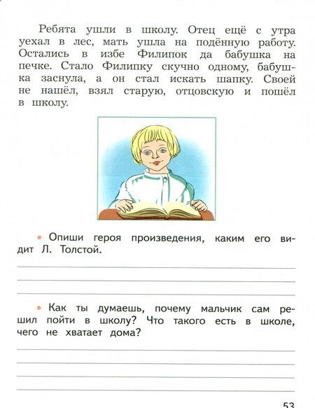 Фотография книги "Елена Коробкова: За порогом дома. 1 класс. Учебное пособие. ФГОС"