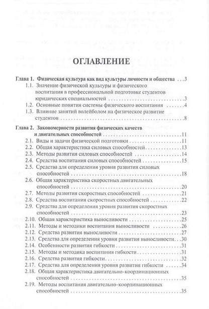 Фотография книги "Елена Коротаева: Развитие физических качеств и функциональных возможностей средствами волейбола. Уч.пос."