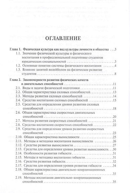 Фотография книги "Елена Коротаева: Развитие физических качеств и функциональных возможностей средствами волейбола. Уч.пос."