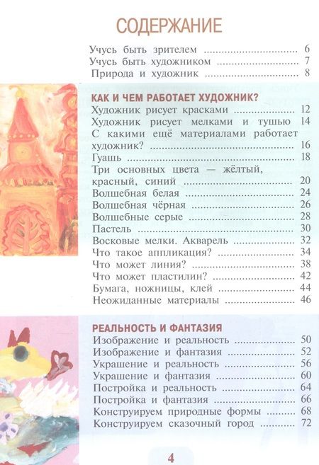 Фотография книги "Елена Коротеева: Изобразительное искусство. 2 класс. Учебник"