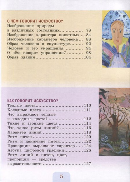 Фотография книги "Елена Коротеева: Изобразительное искусство. 2 класс. Учебник"