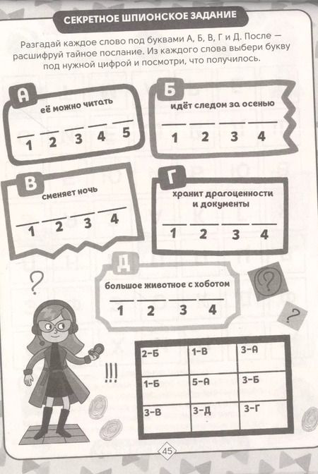 Фотография книги "Елена Короткова: IQ-КРОССВОРДЫ. МОИ ПЕРВЫЕ КРОССВОРДЫ"