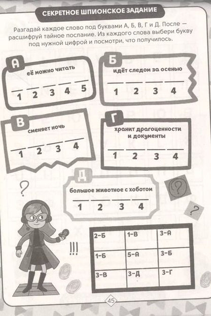 Фотография книги "Елена Короткова: IQ-КРОССВОРДЫ. МОИ ПЕРВЫЕ КРОССВОРДЫ"