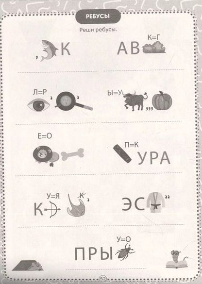 Фотография книги "Елена Короткова: IQ-КРОССВОРДЫ. ЗАДАНИЯ ПРО ЖИВОТНЫХ ОТ А ДО Я"