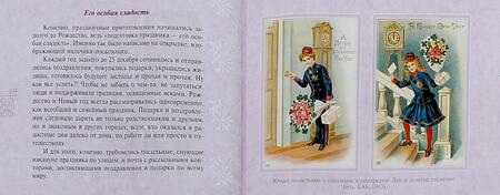 Фотография книги "Елена Коровина: Легенды, символы и традиции Рождества и Нового года. Правда и вымысел, приключения любовь и магия"