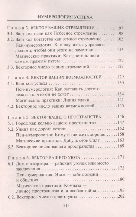 Фотография книги "Елена Коровина: Нумерология успеха. Запусти колесо Фортуны"
