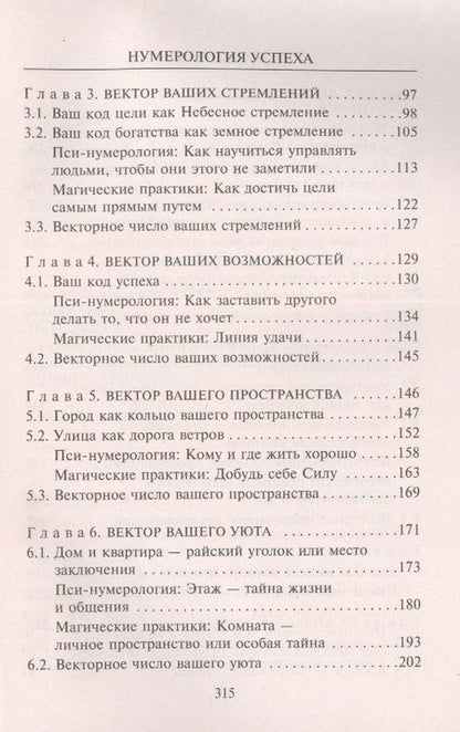 Фотография книги "Елена Коровина: Нумерология успеха. Запусти колесо Фортуны"
