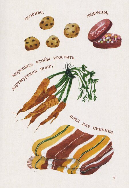 Фотография книги "Елена Коровина: Семеро в тележке"