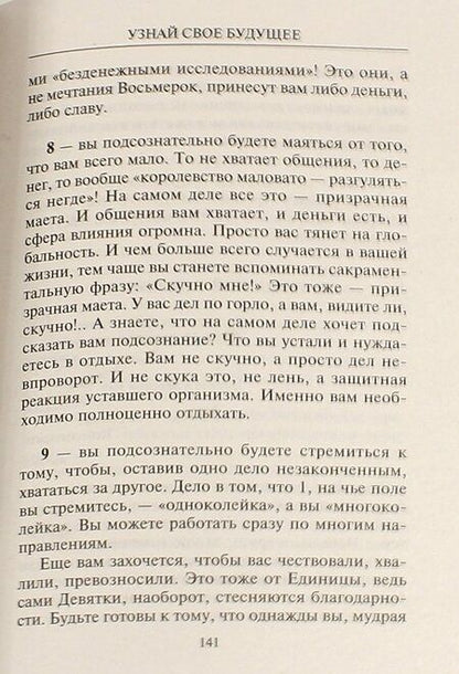 Фотография книги "Елена Коровина: Узнай свое будущее. Заставь Фортуну работать на себя"