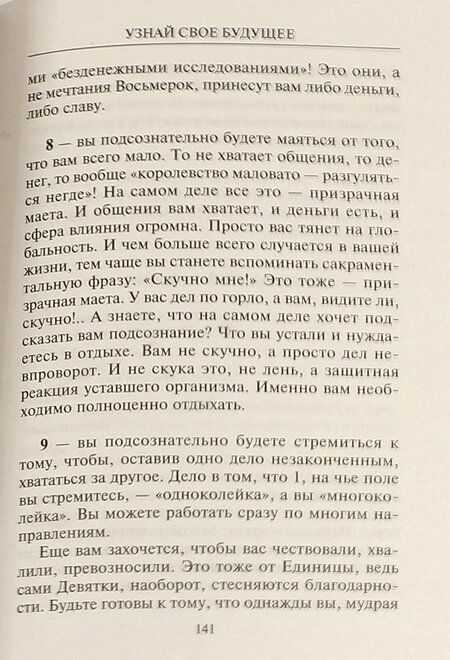 Фотография книги "Елена Коровина: Узнай свое будущее. Заставь Фортуну работать на себя"