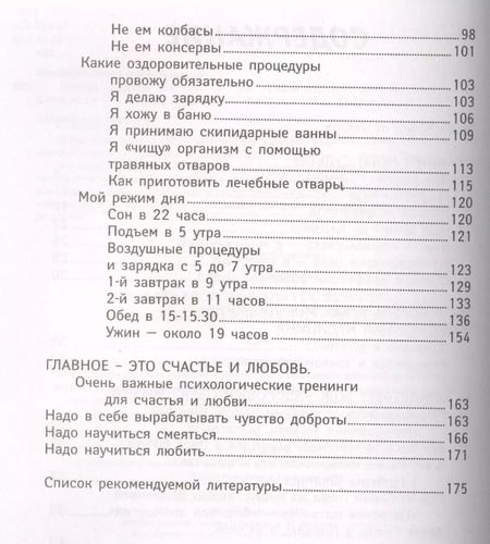 Фотография книги "Елена Корсакова: Букварь здоровья для тех, кому за...Все лучшие мировые методики в одной книге"