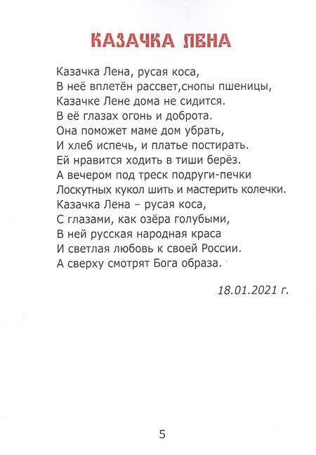 Фотография книги "Елена Кошевая: Батькина каша"