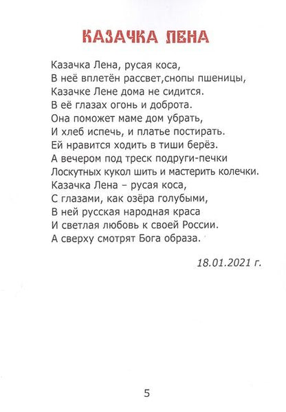 Фотография книги "Елена Кошевая: Батькина каша"