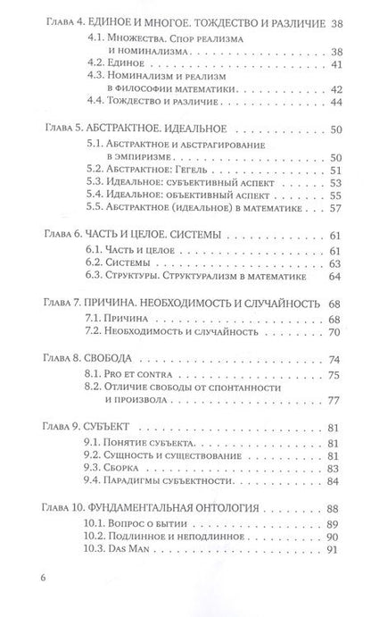 Фотография книги "Елена Косилова: Философия для студентов математических специальностей : учебное пособие"