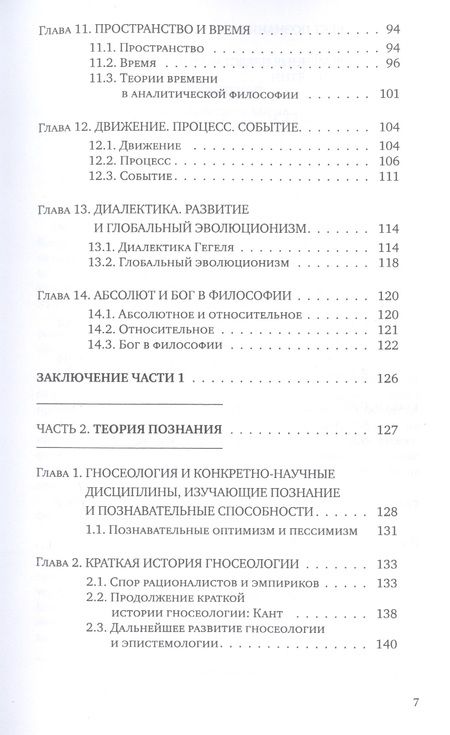 Фотография книги "Елена Косилова: Философия для студентов математических специальностей : учебное пособие"
