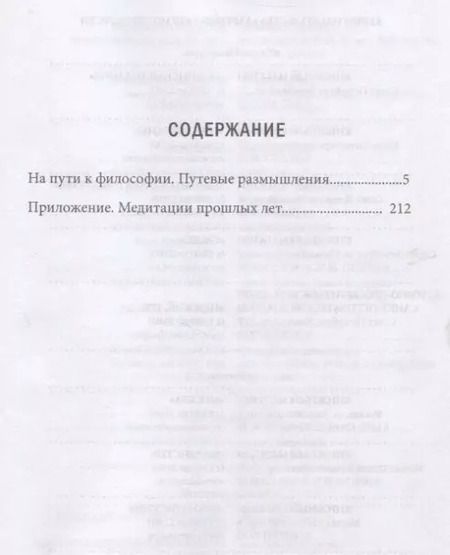 Фотография книги "Елена Косилова: На пути к философии. Путевые размышления"