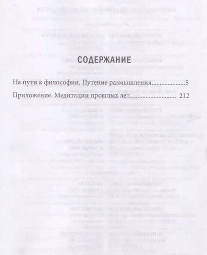 Фотография книги "Елена Косилова: На пути к философии. Путевые размышления"