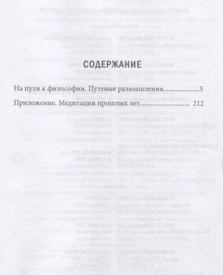 Фотография книги "Елена Косилова: На пути к философии. Путевые размышления"