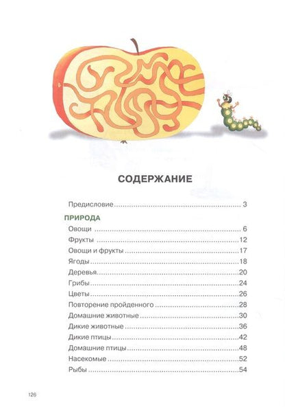 Фотография книги "Елена Косинова: Говорим правильно. Уроки с логопедом"