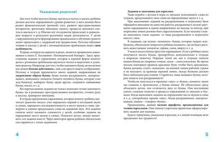 Фотография книги "Елена Косинова: Пишем вместе с логопедом"