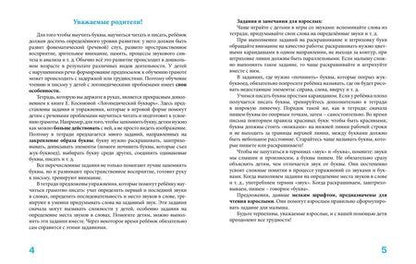 Фотография книги "Елена Косинова: Пишем вместе с логопедом"