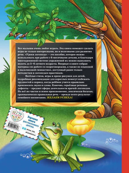 Фотография книги "Елена Косинова: Уроки логопеда. Игры для развития речи"