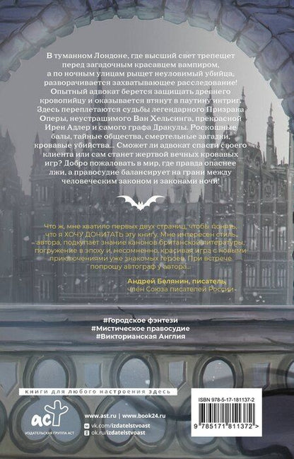 Фотография книги "Елена Костецкая: Адвокат вампира"