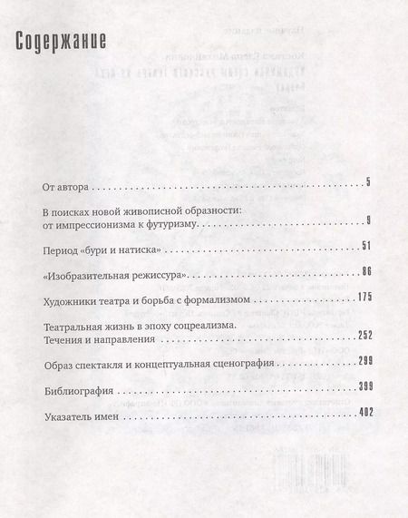 Фотография книги "Елена Костина: Художники сцены русского театра ХХ века"