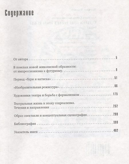 Фотография книги "Елена Костина: Художники сцены русского театра ХХ века"