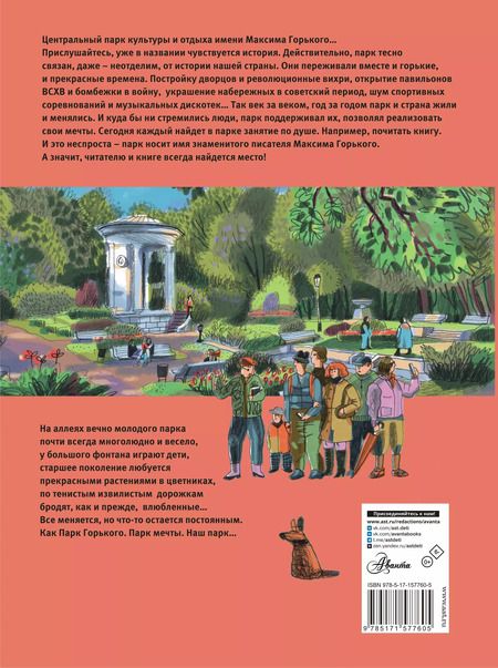 Фотография книги "Елена Кострикова: Москва. Парк Горького"