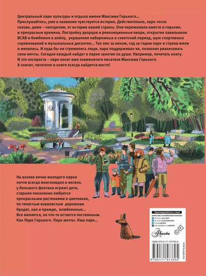 Фотография книги "Елена Кострикова: Москва. Парк Горького"