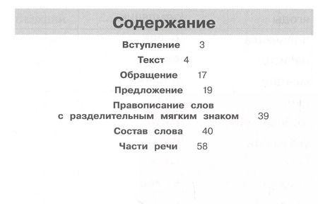 Фотография книги "Елена Кострюкова: Тренажер по русскому языку для 3 класса"