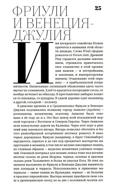 Фотография книги "Елена Костюкович: Еда — итальянское счастье"