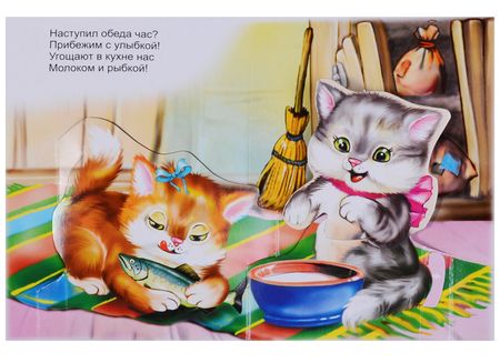 Фотография книги "Елена Котова: Котята: Стихи для детей. Книжка-панорама с движущимися картинками"