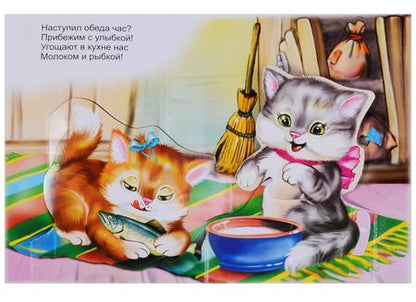 Фотография книги "Елена Котова: Котята: Стихи для детей. Книжка-панорама с движущимися картинками"