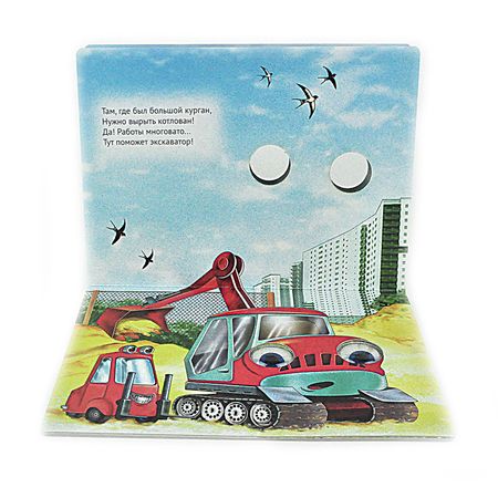 Фотография книги "Елена Котова: Строим дом. Книжка-картонка"