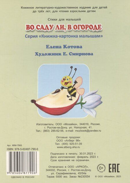 Фотография книги "Елена Котова: Во саду ли, в огороде"