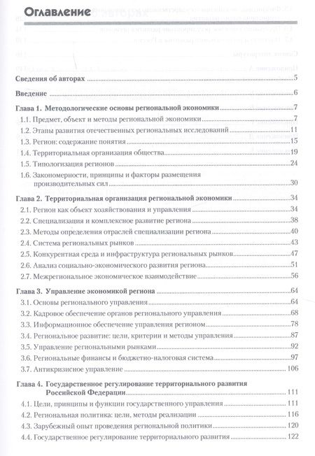 Фотография книги "Елена Коваленко: Региональная экономика и управление: Учебное пособие, 3-е изд."
