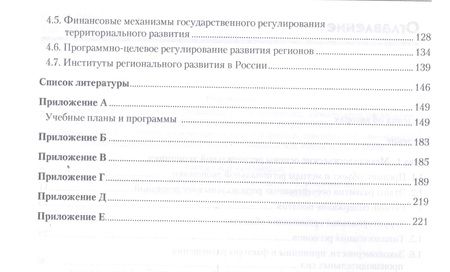 Фотография книги "Елена Коваленко: Региональная экономика и управление: Учебное пособие, 3-е изд."