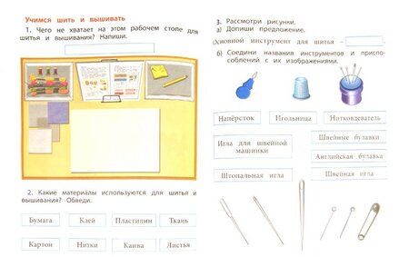 Фотография книги "Елена Ковалевская: Технология. 1 класс. Рабочая тетрадь. ФГОС"