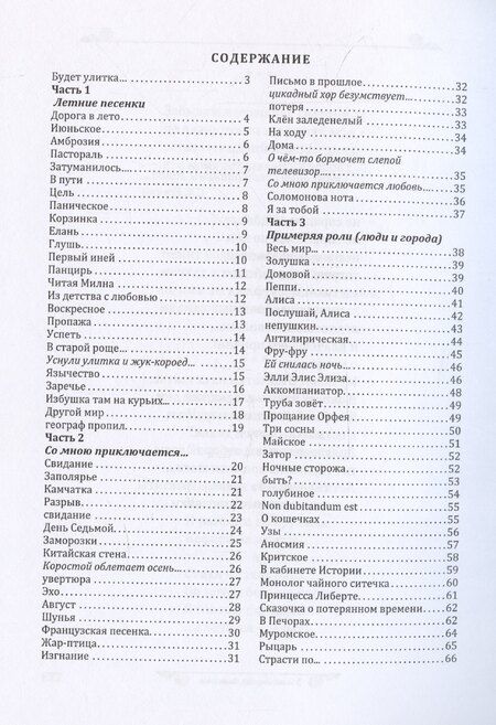 Фотография книги "Елена Козлова: Улитка без домика: сборник стихотворений"