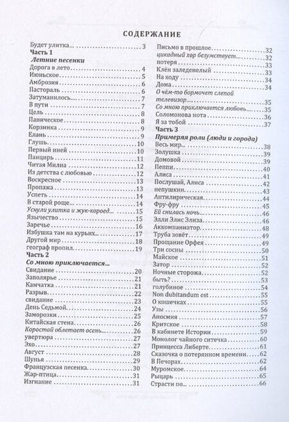 Фотография книги "Елена Козлова: Улитка без домика: сборник стихотворений"