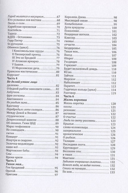 Фотография книги "Елена Козлова: Улитка без домика: сборник стихотворений"