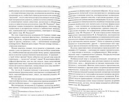 Фотография книги "Елена Козьмина: Фантастический авантюрно-исторический роман. Поэтика жанра"