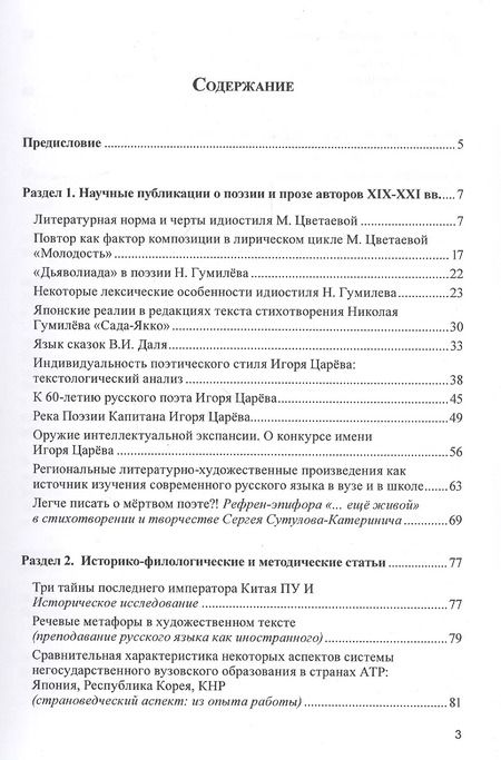 Фотография книги "Елена Крадожен-Мазурова: Избранные статьи"