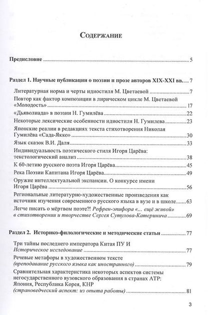 Фотография книги "Елена Крадожен-Мазурова: Избранные статьи"