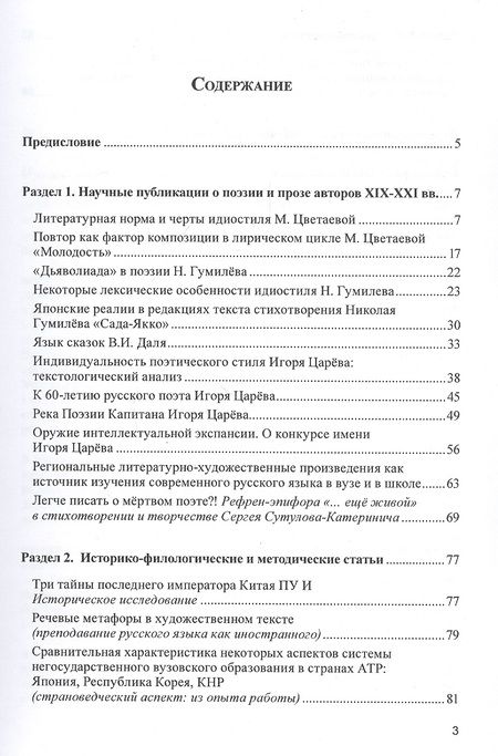 Фотография книги "Елена Крадожен-Мазурова: Избранные статьи"