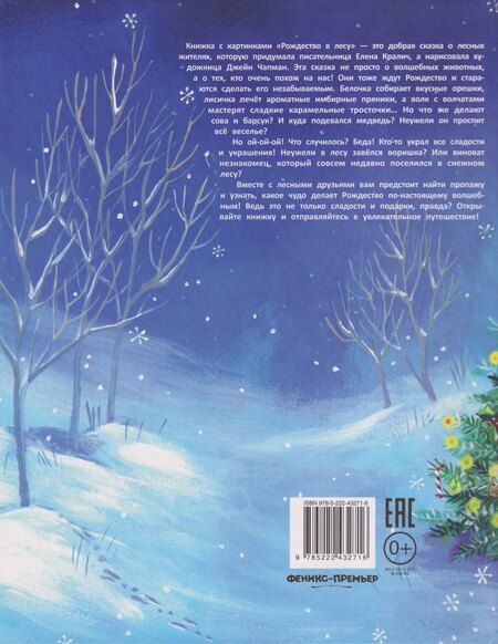 Фотография книги "Елена Кралич: Рождество в лесу"