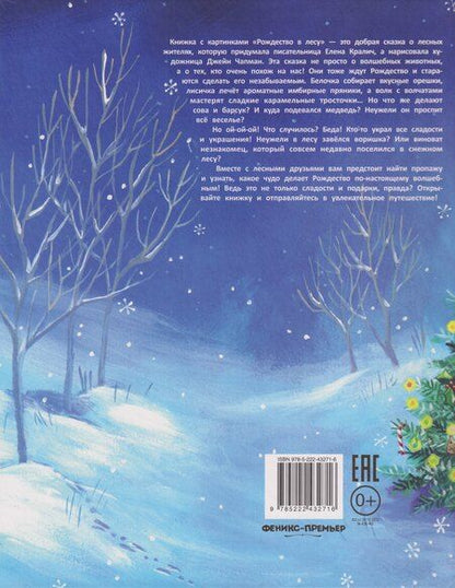 Фотография книги "Елена Кралич: Рождество в лесу"